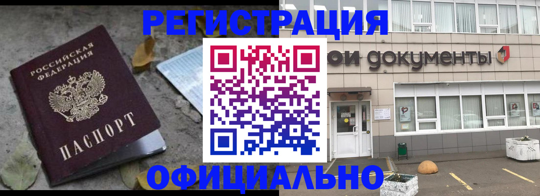 прописка для работы в Ужуре